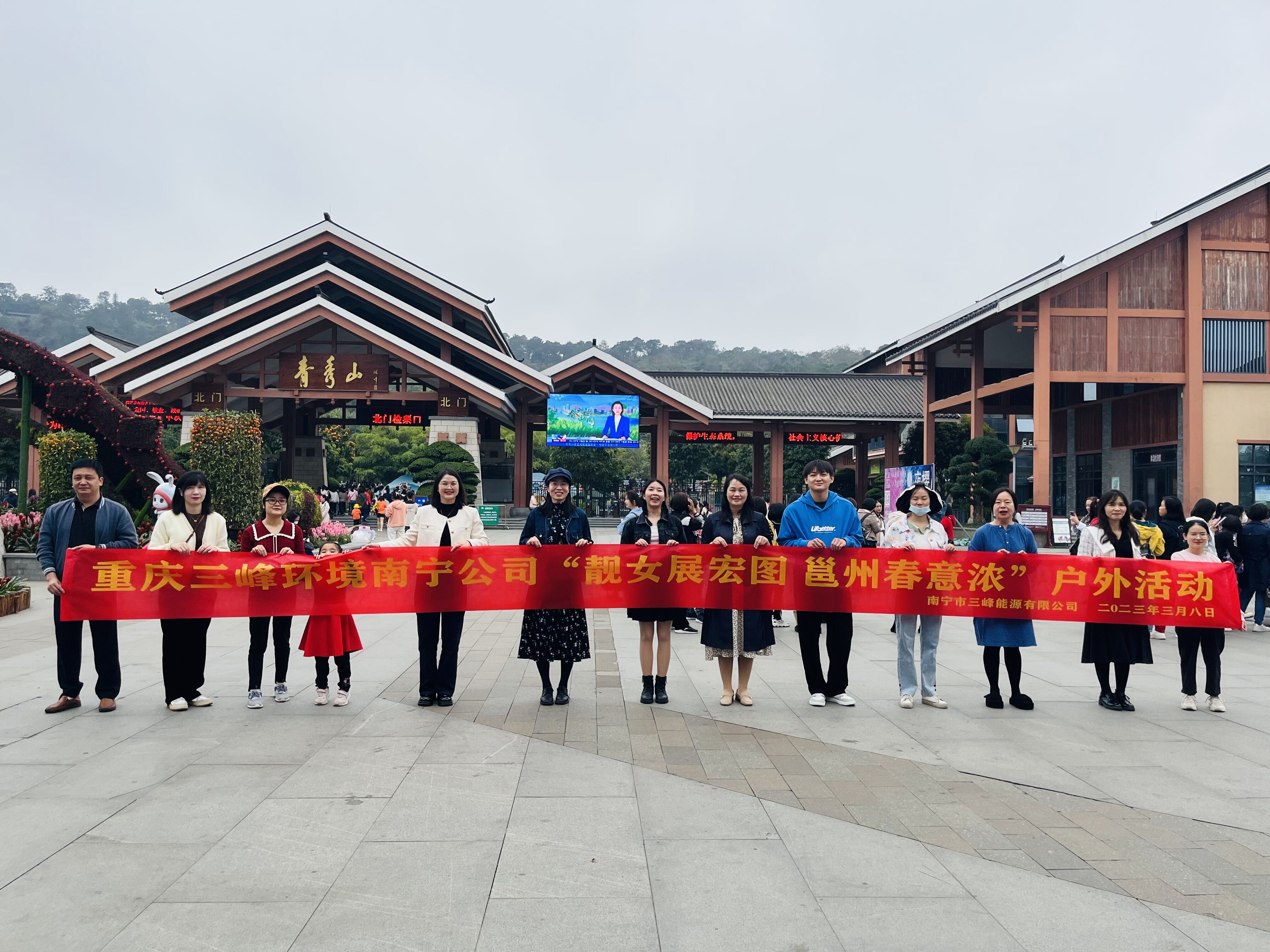 2023年3月8日南寧公司工會組織開展“靚女展宏圖 邕州春意濃”戶外活動。.jpg